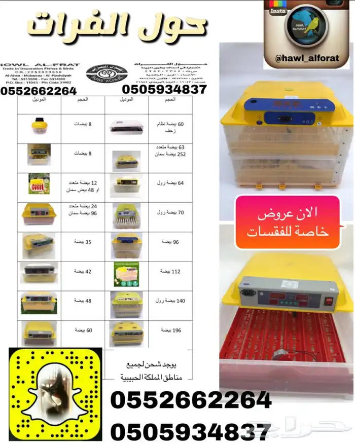 فقسات و قطع غيار الفقسات 16