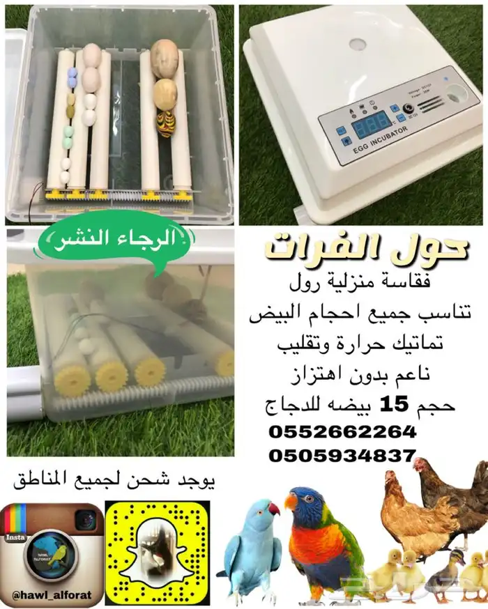 فقسات و قطع غيار الفقسات 14