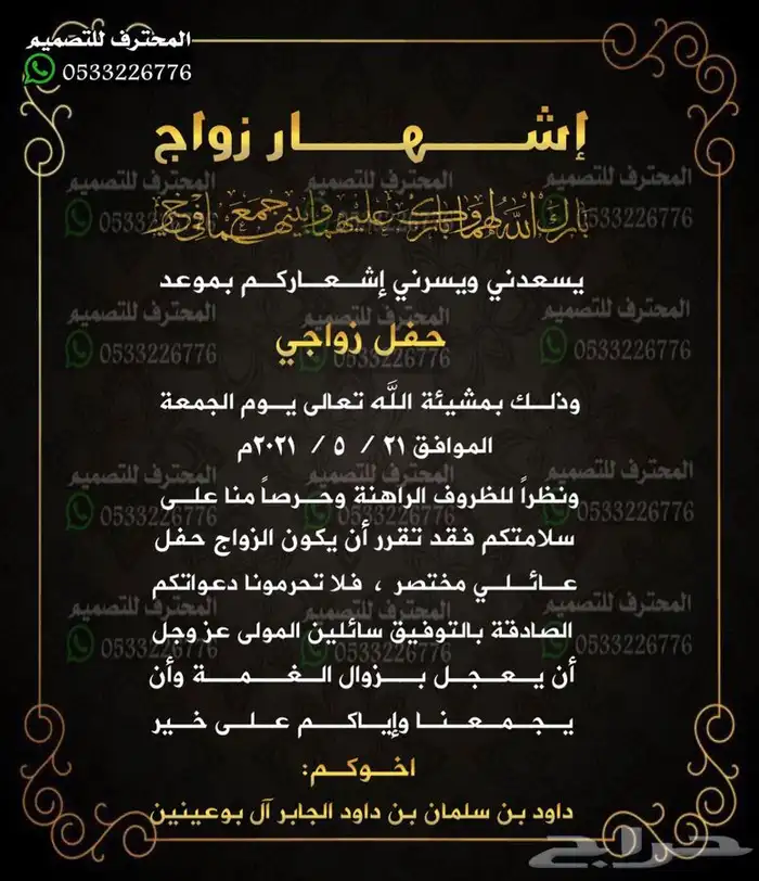 دعوة زواج الالكترونية مميزة وغيرها ب ارخص سعر وتسليم فوري 93