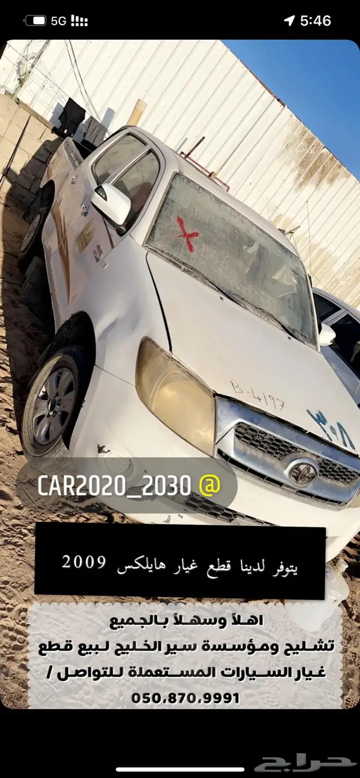 هايلوكس كورلا اكسنت فورد كامري صالون 0