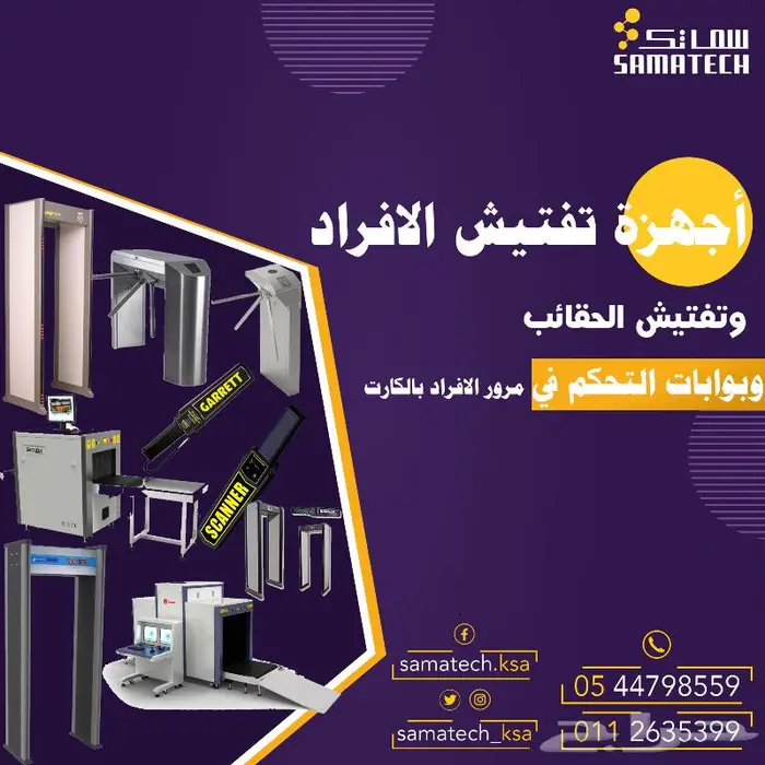 بوابات تفتيش الافراد كشف معادن جهاز بصمة 1