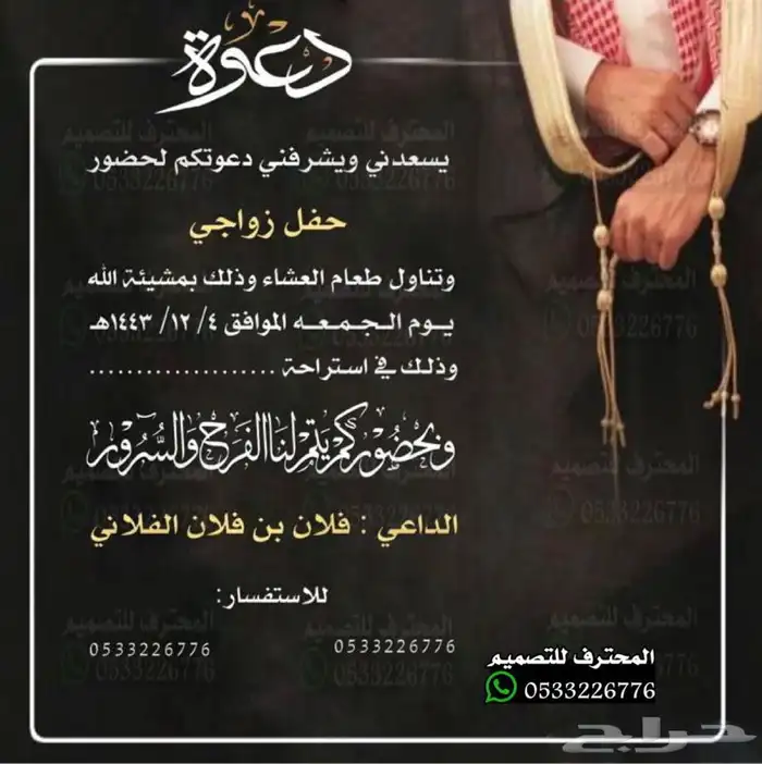 دعوة زواج الالكترونية مميزة وغيرها ب ارخص سعر وتسليم فوري 57