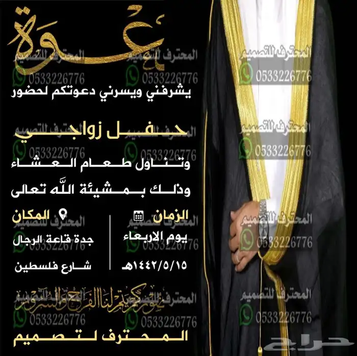 دعوة زواج الالكترونية مميزة وغيرها ب ارخص سعر وتسليم فوري 96