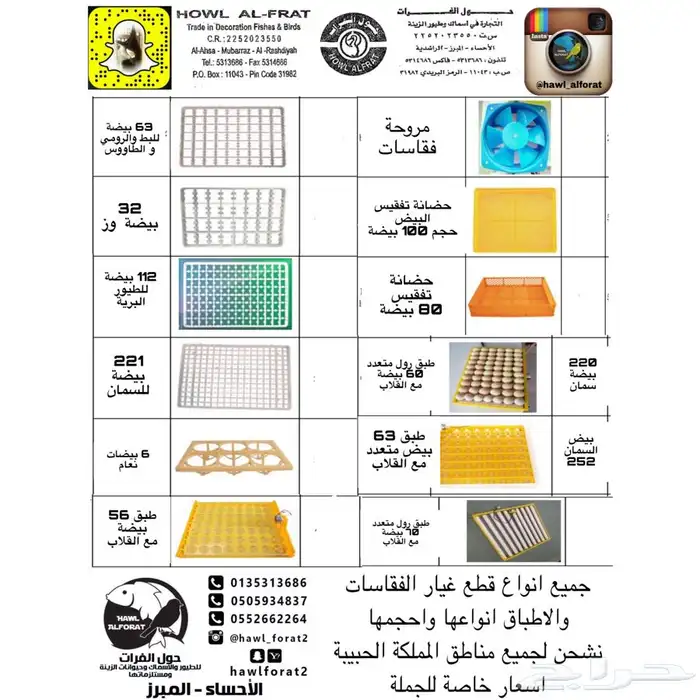 فقسات و قطع غيار الفقسات 4