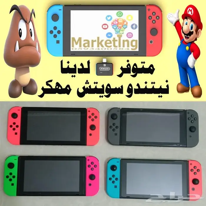 نيتندو سويتش مهكر Nintendo Switch 0