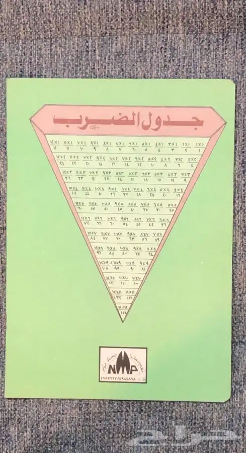 يوم التاسيس دفتر قديم 1