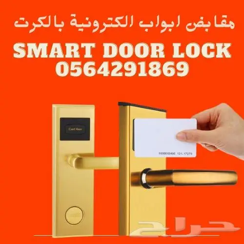 اسعار اقفال الابواب الالكترونية للفنادق0564291869 0
