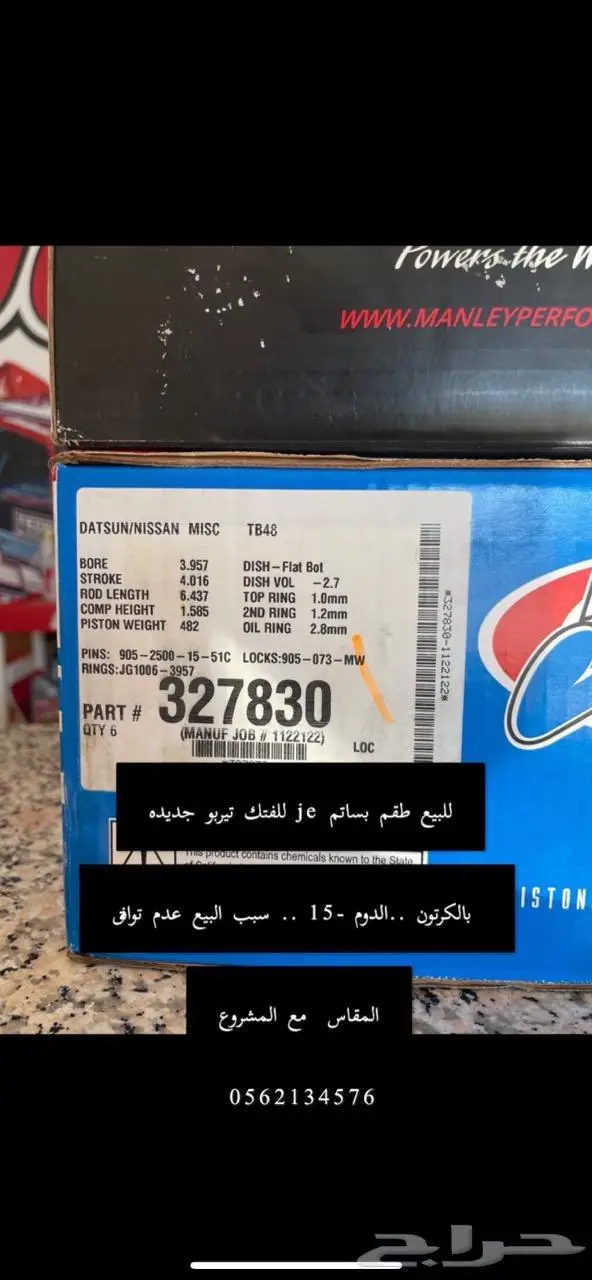 طقم بساتم تعديل فتك للتيربو جديده 10