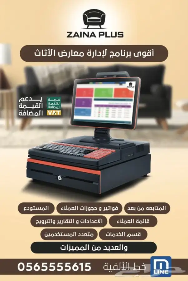 برنامج محاسبي فاتورة الكترونيه للاثاث ربط مع الزكاة 0