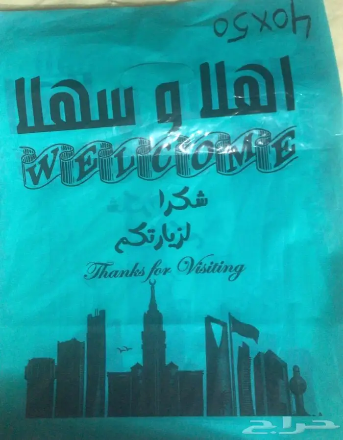 اكياس بلاستيك 1