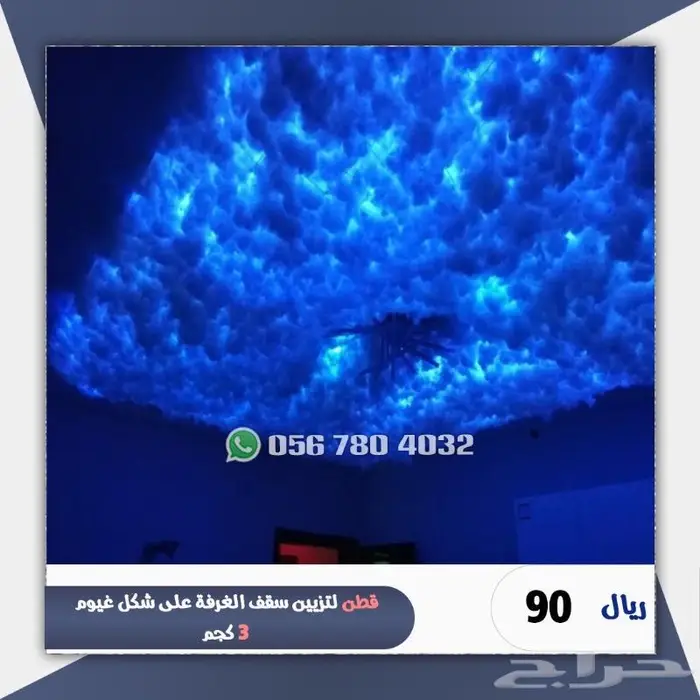 قطن غيوم شريط لد 50متر ملون 0