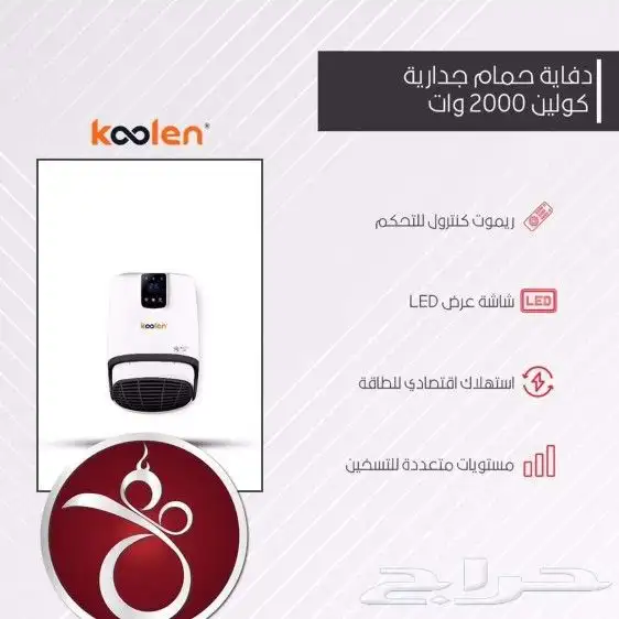 دفاية جدارية كولين 2000 واط مع ريموت كنترول 2