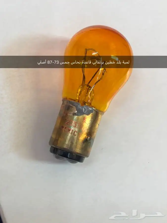 قطع غيار واكسسوارات جمس 27