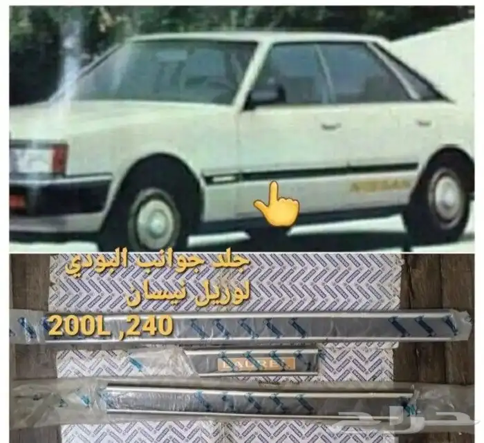 لوريل 240 نيسان 200L 10