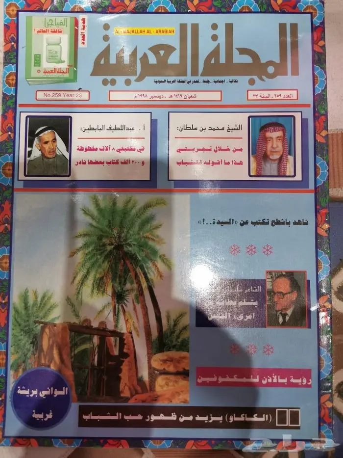 مجلات قديمة 34