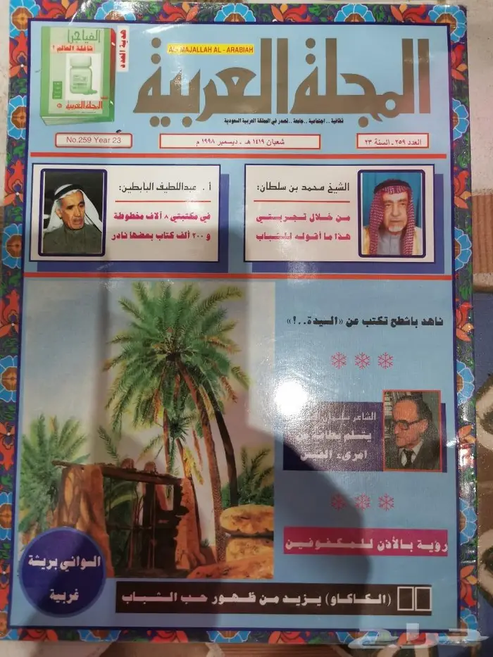 مجلات قديمة 35