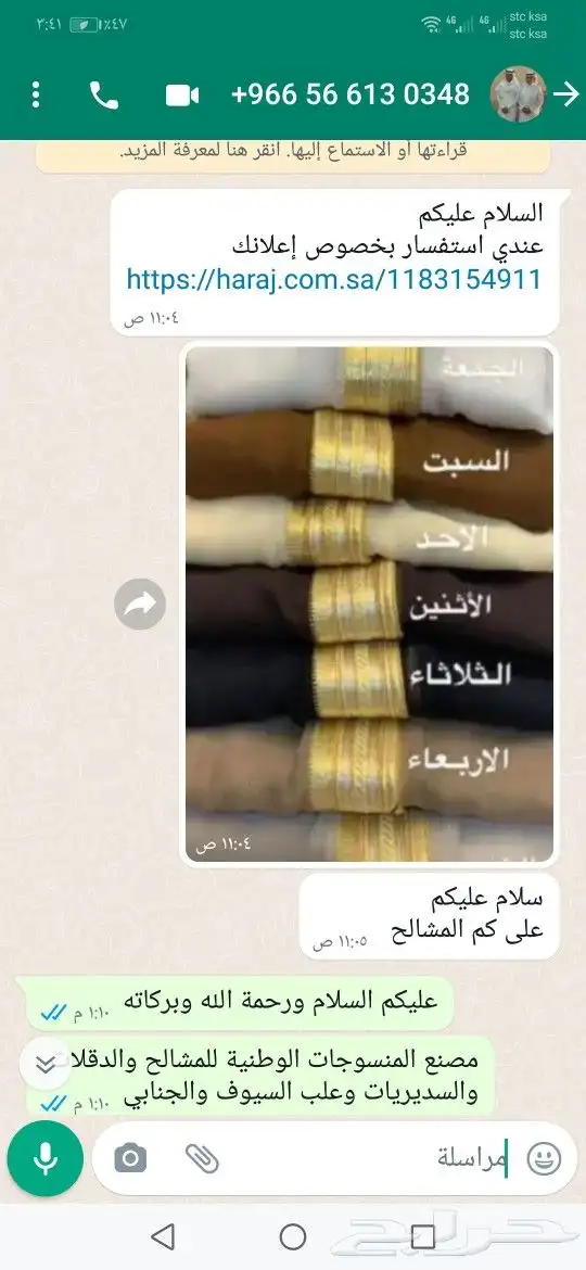 مشالح المنسوجات الوطنية جملة وقطاعي 26