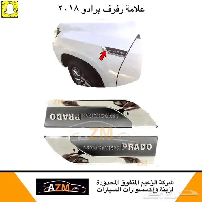 برادو 2018 صدام شمعات اسطبات نيكل ترهيم 5