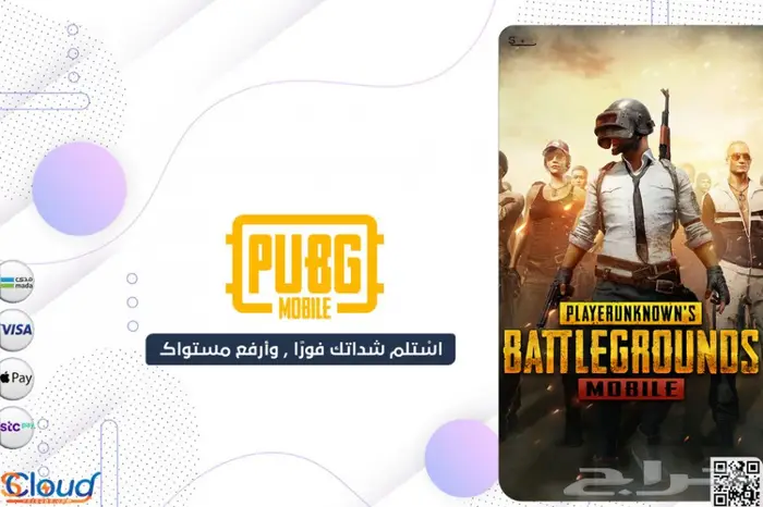 شدات ببجي رخيص مضمون و فوري pubg 0