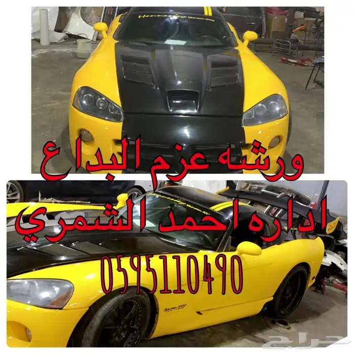 شفط وتعديل. سمكره بويه مكنيك 44