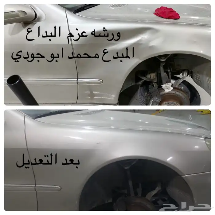 شفط وتعديل. سمكره بويه مكنيك 43