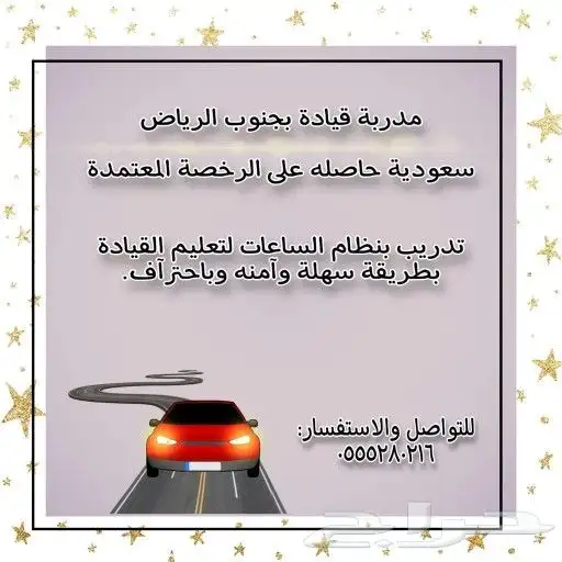 تعليم سواقه 0