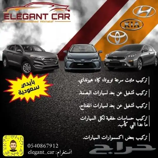مثبت سرعة تشغيل عن بعد وحساسات خلفيه للسيارات 2