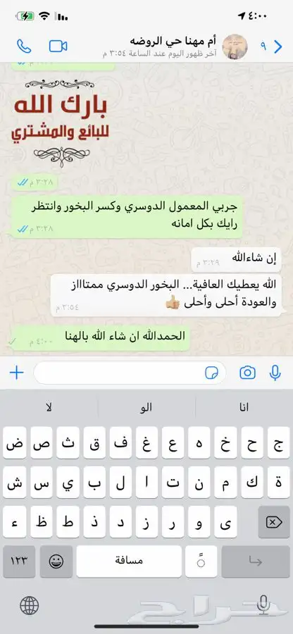 الدمام - زعفران سوبر نقيل ومباخر دائريه وعود موروكي 69