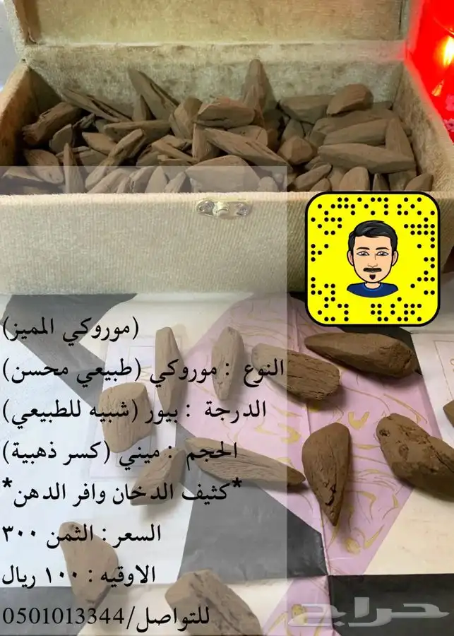 مباخر ذكيه 60