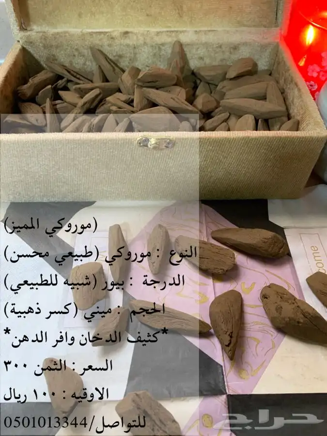 الدمام - زعفران سوبر نقيل ومباخر دائريه وعود موروكي 66