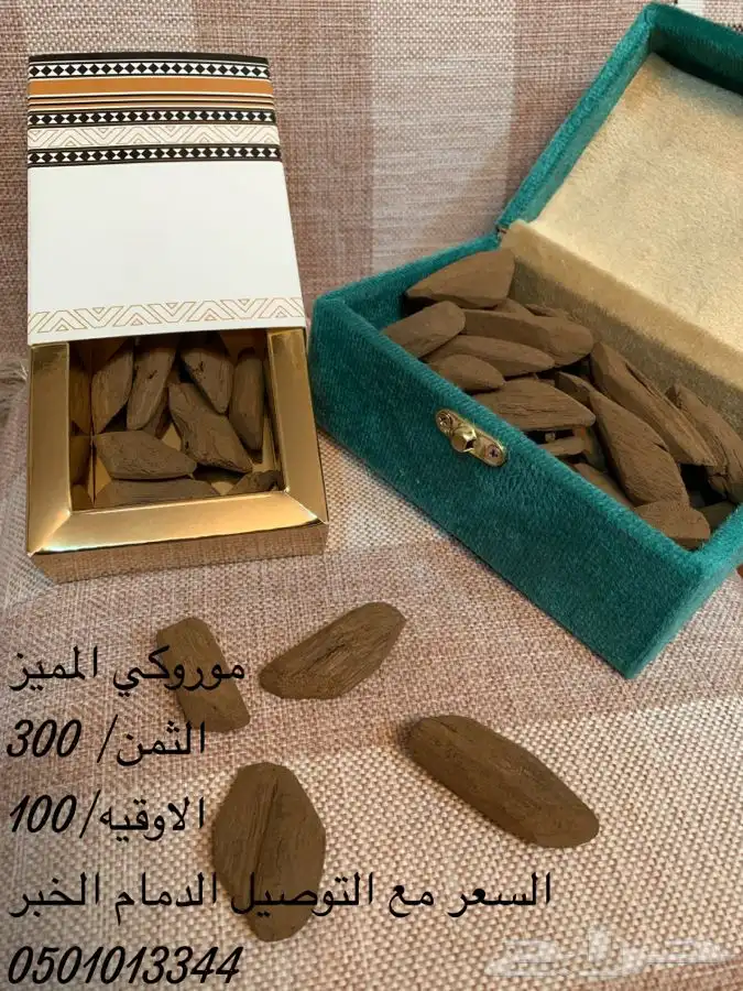 الدمام - زعفران سوبر نقيل ومباخر دائريه وعود موروكي 65