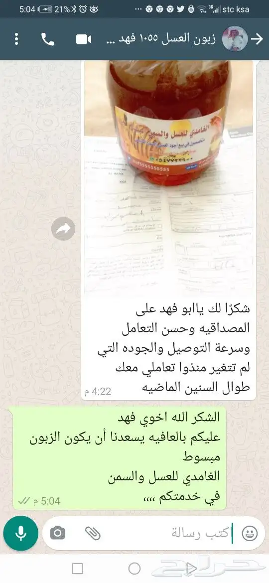 الغامدي للعسل والسمن 8