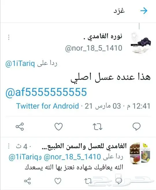 الغامدي للعسل والسمن 13