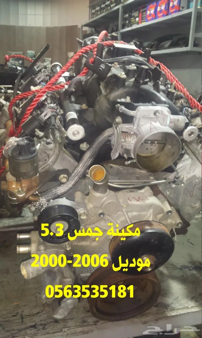 مكينة جمس مستوردة من امريكا و كندا 1