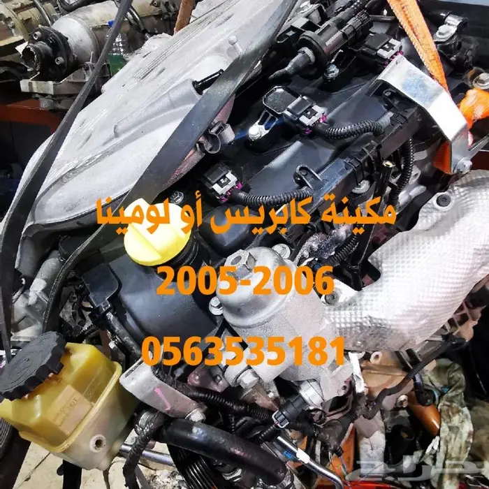 جير كابرس أو لومينا سته سلندر مستورد 7