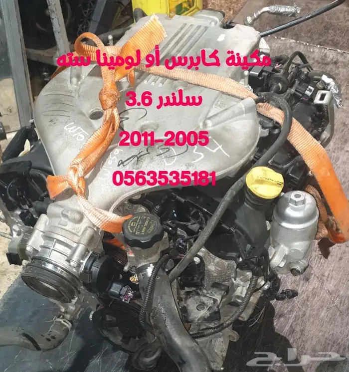 جير كابرس او لومينا ستة سلندر مستورد من استراليا 2