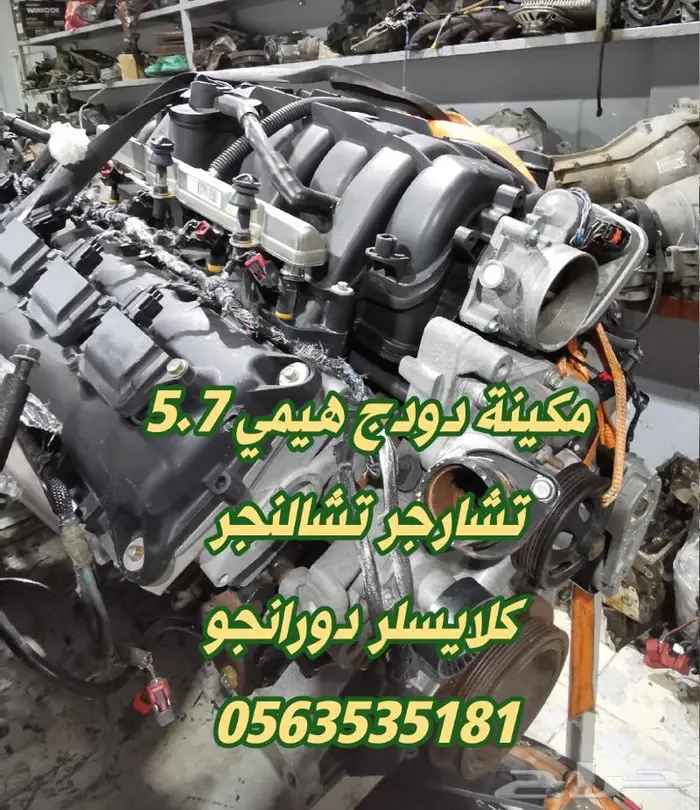 مكينه دوج ستة سلندر مستوردة من كندا 5