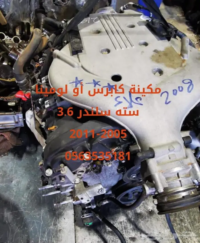 جير كابرس او لومينا ستة سلندر مستورد من استراليا 1