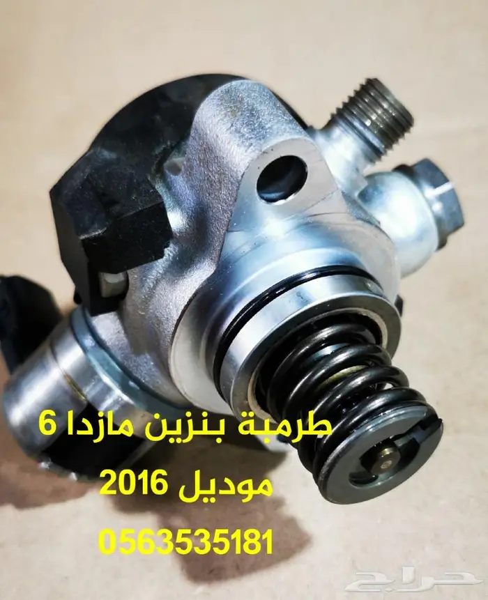 طرمبة بنزين ضغط عالي مازدا 0