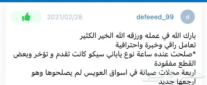صيانة و إصلاح ذهب تصليح مجوهرات ساعات خواتم تصنيع قطع مفقودة 7