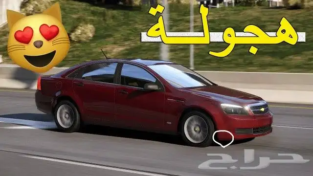 قراند 5 الحياة الواقعية وهجولة تركيب عن بعد 1