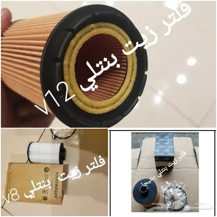 قطع بنتلي امكانية الشحن0554339980 27