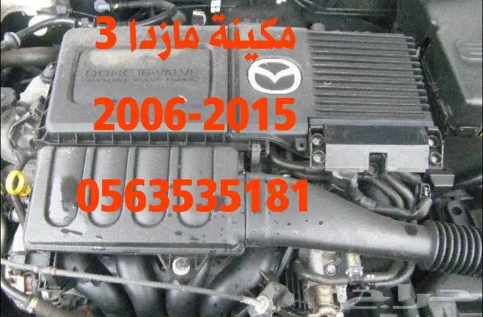 مكينة مازدا 6 مكينة مازدا 3 مستورد من اليابان 1