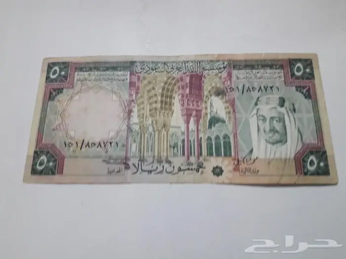 50 ريال الملك خالد 0
