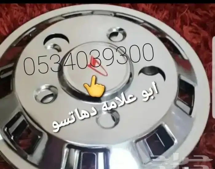 دايهاتسو قطع غيار قلاب دلتا نقال وايت سطحه 64
