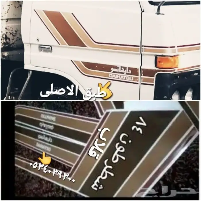 دايهاتسو قطع غيار قلاب دلتا نقال وايت سطحه 73