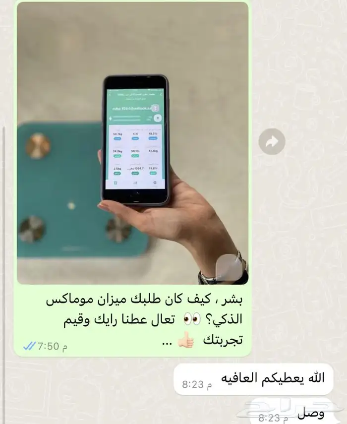 الميزان الذكي من شركة MOMAX 5