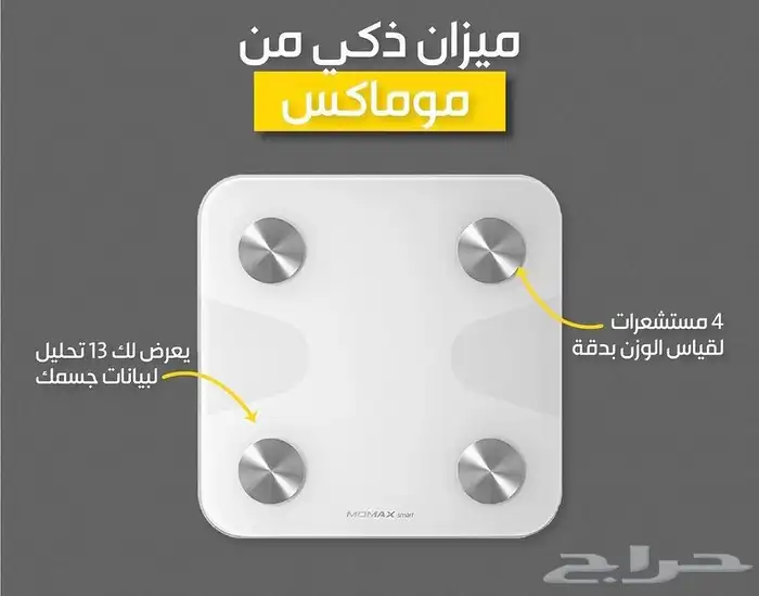 الميزان الذكي من شركة MOMAX 3