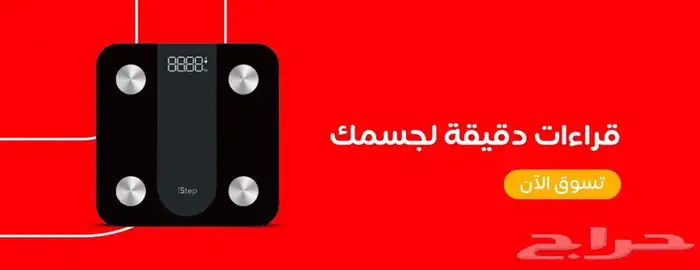الميزان الذكي من شركة MOMAX 0