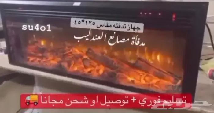 مدفأه .. التوصيل والشحن مجانا للاجهزه فقط 0